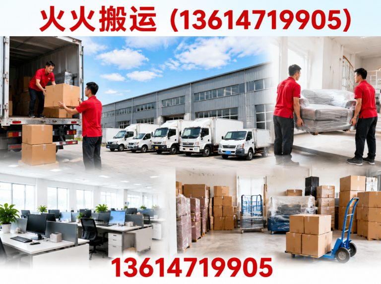 火火搬运 (13614719905)公司介绍图